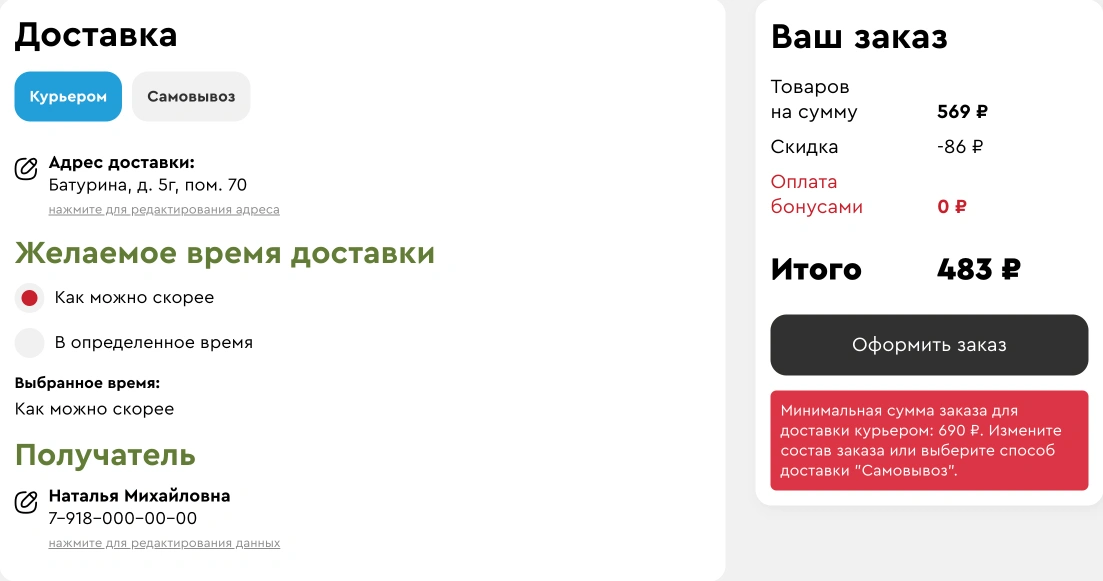 Доставка