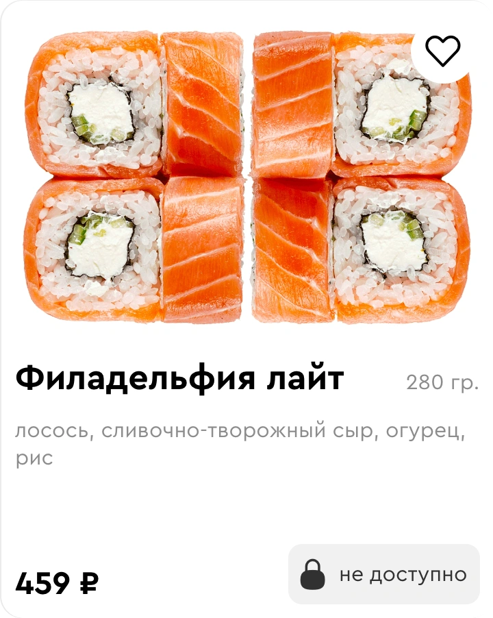 Не доступное к заказу блюдо.